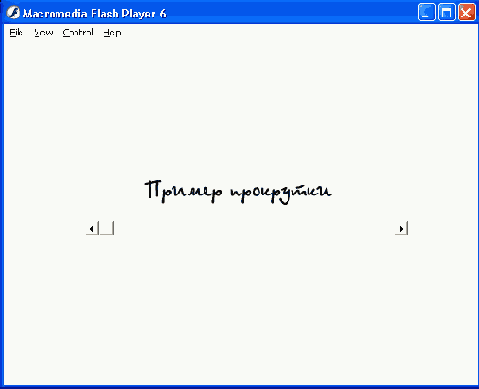 Пример прокручиваемой текстовой области